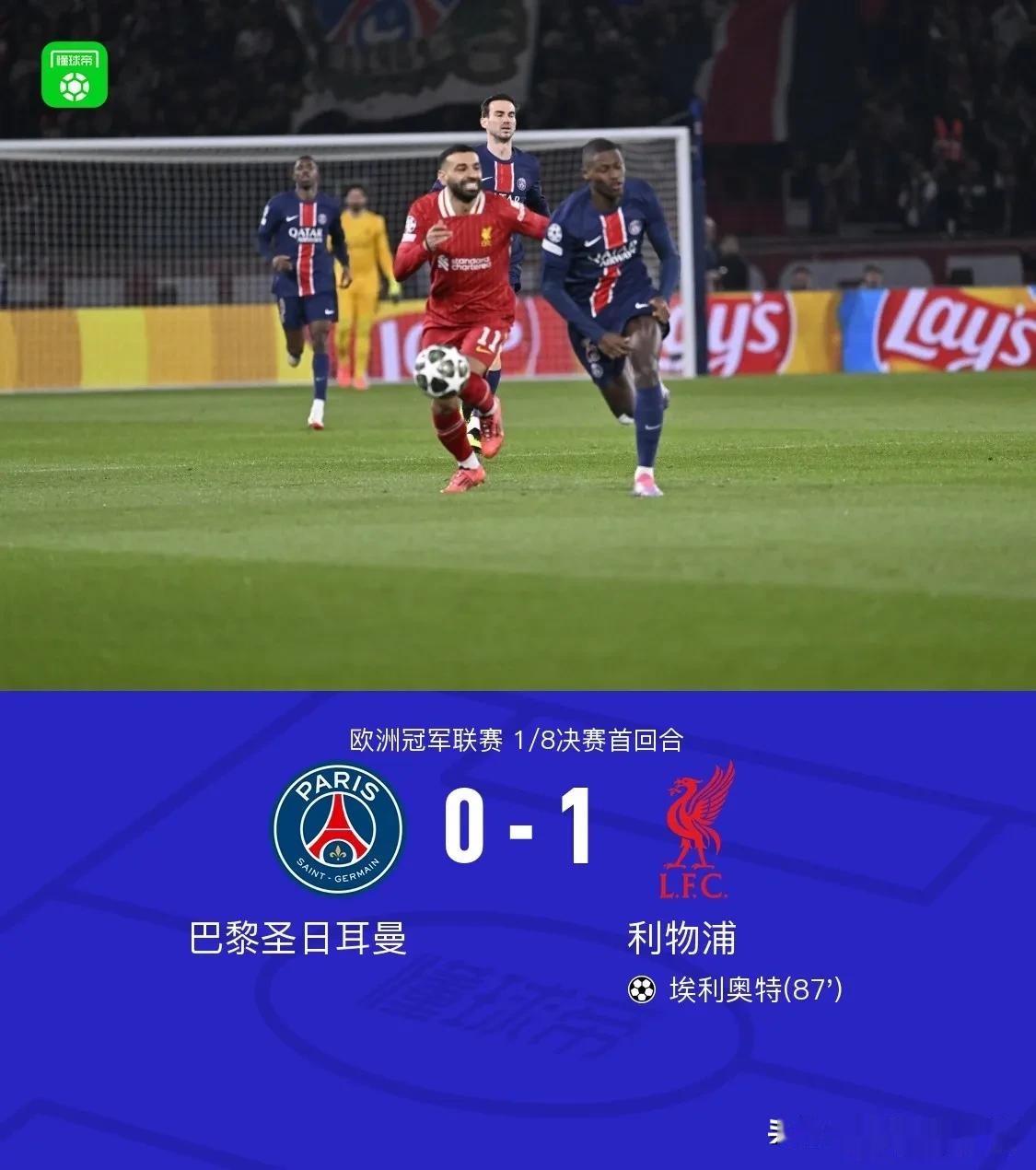 利物浦击败，巴黎圣日耳曼创造逆转(利物浦击败,巴黎圣日耳曼创造逆转了吗)